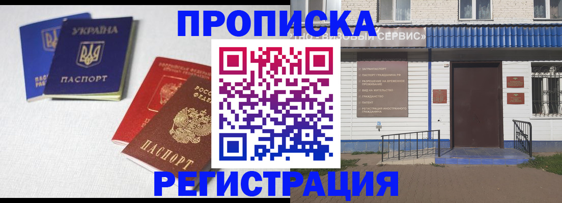 прописка ребенка в Оби