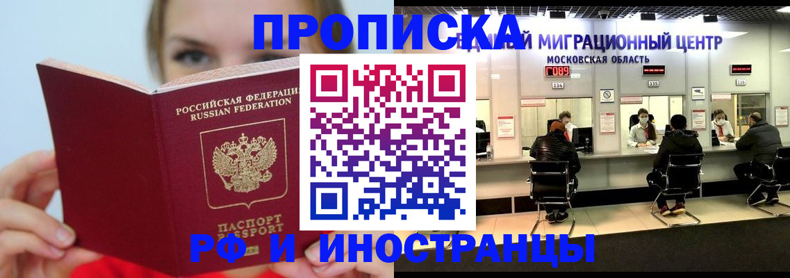 прописка иностранных граждан в Оби