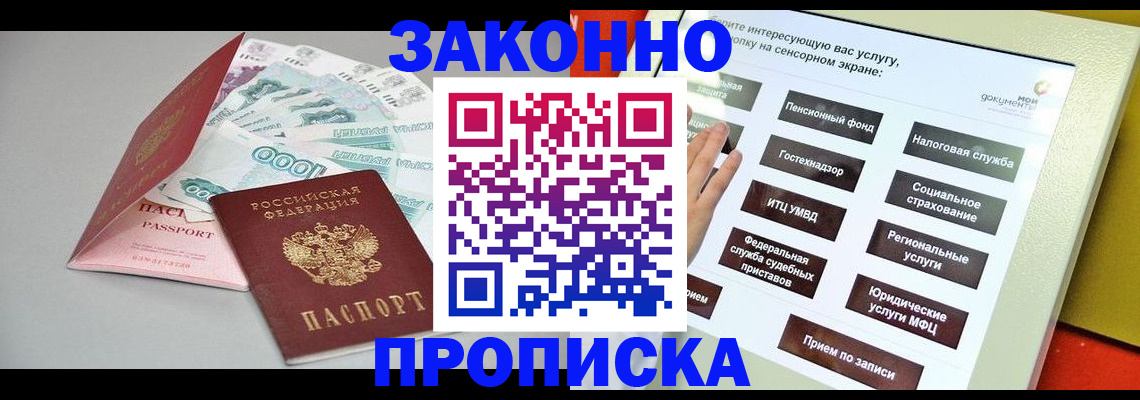 временная регистрация для школы в Оби